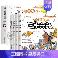 [全4册]儿童安全三十六计 [正版]抖音同款儿童安全三十六计全套4册漫画版 智谋故事爆笑漫画儿童安全36计连环画绘本小学