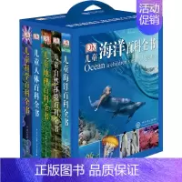 [正版]DK儿童百科全书系列(全5册) 英国DK公司 编 汪俊,刘影影,郑伯承 等 译 少儿科普 少儿 中国大百科全书出