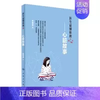 [正版]医生懂你的心心脏故事 程蕾蕾著疾病防治人民卫生出版社9787117241427生活百科内科学心血管临床疾病女性心