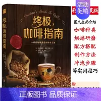 [正版] 咖啡指南咖啡世界名店手冲制作图典地图别说你不懂我的生活提案瘾史咖啡学品鉴大全入门教你如何泡鉴赏百科做拉花教程