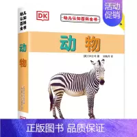 幼儿认知百科全书—动物 [正版] DK幼儿认知百科全书8册 早教书幼儿启蒙中英文dk绘本0-3岁宝宝看图识字图画