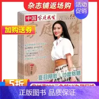 [正版]家庭医生杂志 杂志铺 2025年1月起订 1年24期 孕育百科 生活百科 保健养生 健康生活养生期刊书籍