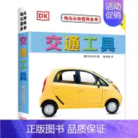幼儿认知百科全书—交通工具 [正版] DK幼儿认知百科全书8册 早教书幼儿启蒙中英文dk绘本0-3岁宝宝看图识字