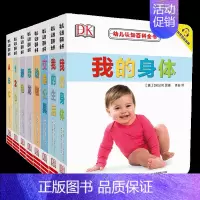 DK幼儿认知百科全书全8册 [正版] DK幼儿认知百科全书8册 早教书幼儿启蒙中英文dk绘本0-3岁宝宝看图识字