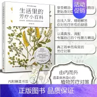 [正版]生活里的芳疗小百科 陈韦瑄 精油香料美容美体指南 芳香疗法科普知识书籍 女性美容精油配方辅助治疗技巧 芳疗实证入