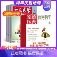 [正版]家庭医药(快乐养生)加大众医学 2025年1月起订 杂志订阅医药卫生知识大众医学科普健康保健养生生活百科书籍图书