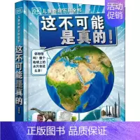 [正版]这不可能是真的! 英国DK公司 编 陈超 译 少儿科普 少儿 中国大百科全书出版社 图书