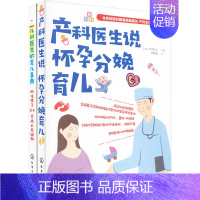 [正版]日本实用怀孕分娩育儿百科(全2册) (日)竹内正人,(日)细部千晴 编 卢虹虹,苏昊明 译 孕产/育儿生活 书店