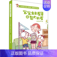 [正版]宝宝生长发育与智力开发 儿科医生鱼小南 著 育儿百科生活 书店图书籍