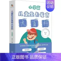 [正版]书籍 儿童育大百科 小学篇 罗小平 中国人口出版社 健康与养生 9787510181191
