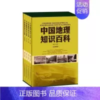 [正版]书籍 中国地理知识百科 陈君慧 吉林出版集团有限责任公司 自然科学 9787553412658
