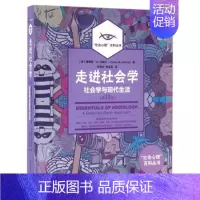 [正版] 走进社会学(社会学与现代生活第11版)(精)/社会心理百科丛书 (美)詹姆斯·M.汉斯林|译者:林聚任//解玉