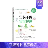 [正版]宝妈不愁宝宝护理 于雅婷 编 育儿百科生活 书店图书籍 世界图书出版公司