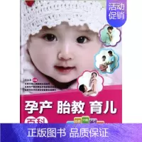 [正版]孕产胎教育儿百科 王山米 编 著作 著 妇幼保健 生活 吉林科学技术出版社 图书