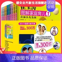 [正版] 崔玉涛图解家庭育儿 全新升级版 套装全10册 小儿生长发育 0-3岁婴幼儿新生儿育儿百科书籍全书宝宝辅食护理