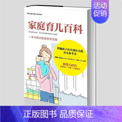 [正版]家庭育儿百科父母阅读杂志社,北京市家庭教育研究会编著著两性健康生活图书籍北京出版社