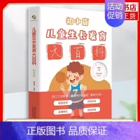 [正版]儿童生长发育大百科(初中篇)傅君芬著 生活 妇幼保健 医学其它 中国人口出版社 凤凰书店书籍