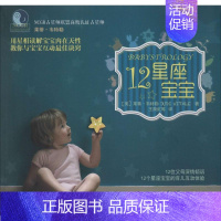 [正版]12星座宝宝 Judi Vitale 著作 王漪虹 等 译者 育儿百科生活 书店图书籍 华夏出版社