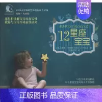 [正版]12星座宝宝 Judi Vitale 著作 王漪虹 等 译者 育儿百科生活 书店图书籍 华夏出版社