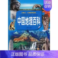 [正版]中国地理百科 彩图版 才林 编 少儿科普 少儿 京华出版社 图书