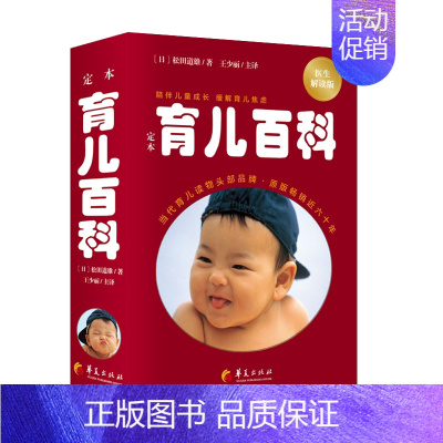 [正版]书籍 定本 育儿百科 松田道雄 华夏出版社有限公司 育儿与家教 9787522205328