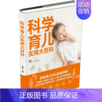 [正版]科学育儿实用大百科 裴胜 编 妇幼保健 生活 吉林科学技术出版社 图书