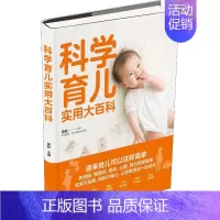 [正版]科学育儿实用大百科 裴胜 编 妇幼保健 生活 吉林科学技术出版社 图书