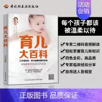 [正版]生活-育儿大百科育儿书籍父母 新生儿护理书育婴书籍护理和喂养书育儿百科全书新手妈妈婴儿护理书新生儿大全辅食书0-