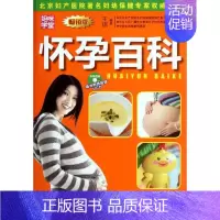 [正版]怀孕百科 王琪 著 妇幼保健 生活 中国妇女出版社 图书