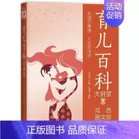 [正版]书籍 育儿百科大讲堂:双色图文版 王雪蓓 中国华侨出版社 医药卫生 9787511365484