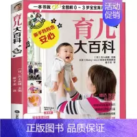 [正版]0~3岁育儿大百科 (日)五十岚隆 编 姜子龙 译 妇幼保健 生活 山东科学技术出版社 图书