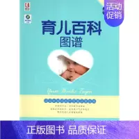 [正版]育儿百科图谱 岳然 著作 著 妇幼保健 生活 中国人口出版社 图书