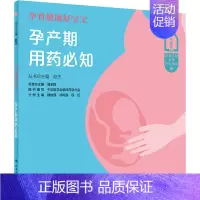 [正版]孕育健康好宝宝 孕产期用药必知 赵杰 编 育儿百科生活 书店图书籍 人民卫生出版社