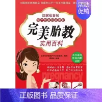 [正版]书籍 胎教实用百科 蔡慧珍 新世界出版社 育儿与家教 9787510426599