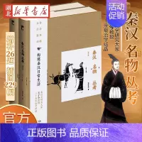 [正版] 秦汉名物丛考(增订版 王子今著 吉金文库003 增补26题配插图229幅 一部秦汉社会日常生活小百科 中国