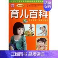 [正版]育儿百科(本版) 王琪 妇幼保健 生活 中国妇女出版社 图书