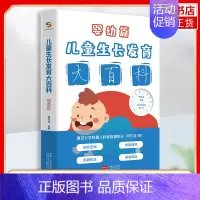 [正版]儿童生长发育大百科(婴幼篇)周文浩 著 生活 妇幼保健 医学其它 中国人口出版社 凤凰书店书籍