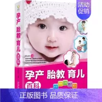 [正版]书籍 孕产 胎教 育儿百科 王山米 吉林科学技术出版社 育儿与家教 9787538459890
