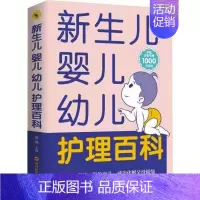 [正版]书籍 新生儿婴儿幼儿护理百科 黄璟 四川科学技术出版社有限公司 育儿与家教 9787572702495