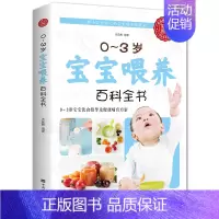 [正版]0-3岁宝宝喂养百科全书 朱前勇 著 著 妇幼保健 生活 中国华侨出版社 图书
