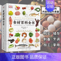 [正版]科技.DK生活食材百科全书 营养速查 2500种原材料介绍搭配彩图 西餐厨师鱼肉蔬菜香料坚果奶酪水果主食粮油调味