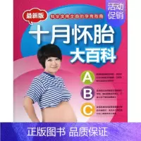 [正版]十月怀胎大百科(版) 李琳 著 妇幼保健 生活 中国妇女出版社 图书