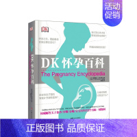 [正版]DK怀孕百科 生活 权威解答关于怀孕分娩宝宝出生后3个月的一切疑问