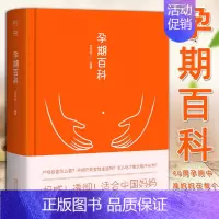 [正版]品相不佳孕期百科 宝宝树著作 孕产胎教生活孕期知识书籍 十月怀胎百科大全怀孕孕妇百科书产检流程饮食习惯日常保健孕