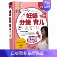 [正版]JT NJN 妊娠分娩育儿实用百科/多彩生活馆 彩图精装书 怀孕书籍怀胎0-3岁育儿大全 母婴喂养辅食备孕怀孕坐