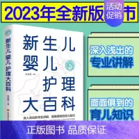新生儿婴儿护理大百科 [正版]新生儿婴儿护理大百科 常艳美 编 孕产/育儿生活 书店图书籍 四川科学技术出版社