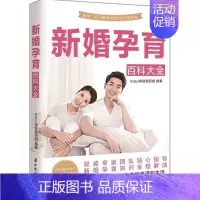 [正版]新婚孕育百科大全 ibaby 母婴项目组 编著 著 妇幼保健 生活 中国妇女出版社 图书