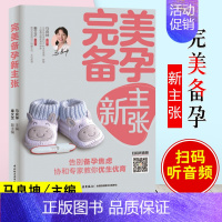 [正版]生活-完美备孕新主张怀孕前调理 孕前准备书籍备孕书籍孕妇百科全书孕前吃食谱备孕调理准爸爸准妈妈读本孕妇书籍大全