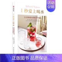 [正版]1秒爱上喝水 50款果蔬水的科学萃取法 果蔬健康饮料食谱 果蔬萃取水配方 50种维生素果汁制作方法 都市白领健康