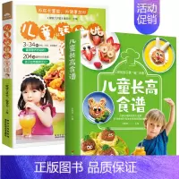 [正版]扫码学视频教程2册儿童长高食谱 儿童补钙补锌食谱0-3-6岁宝宝辅食大全生活美食家常菜主食汤煲 育儿百科健康